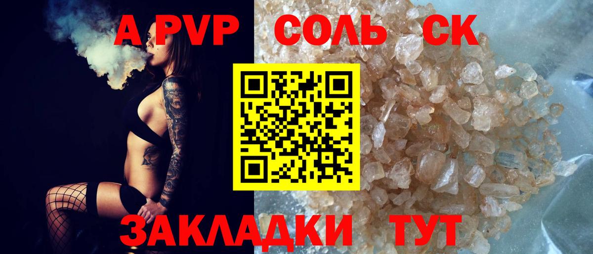 Альфа ПВП мука  Вход с VPN  Alpha-PVP СК  Гусиноозёрск  Альфа ПВП Соль 