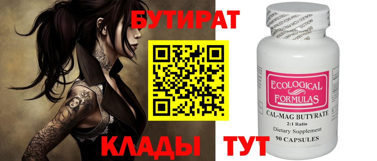Бутират оксибутират Гусиноозёрск