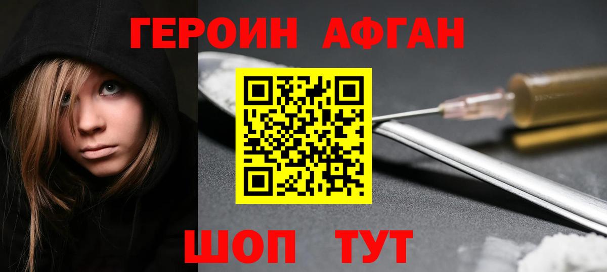 ГЕРОИН белый Гусиноозёрск