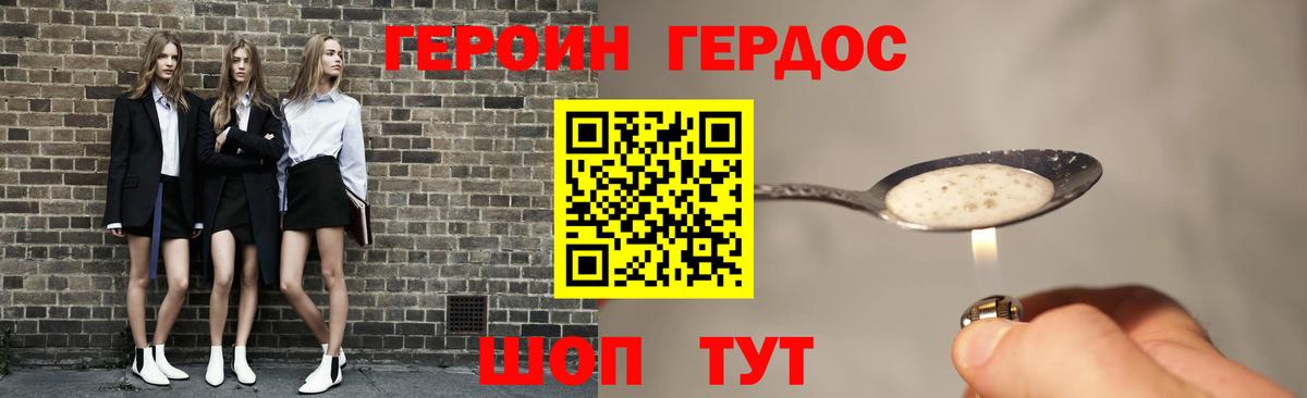 ГЕРОИН хмурый  Вход с VPN  ГЕРОИН  Гусиноозёрск 