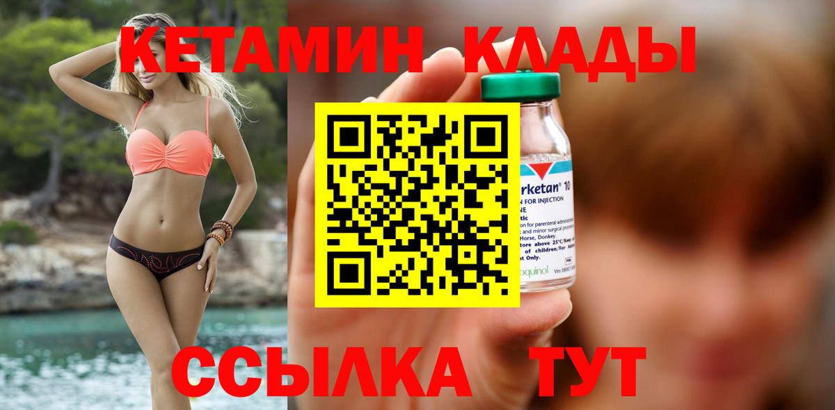 КЕТАМИН VHQ  Вход с VPN  Гусиноозёрск  КЕТАМИН ketamine 