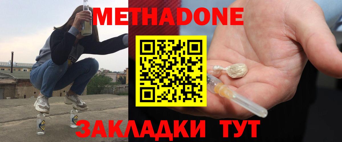 МЕТАДОН VHQ Гусиноозёрск