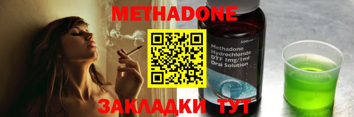 Метадон methadone  Вход с VPN  Гусиноозёрск 