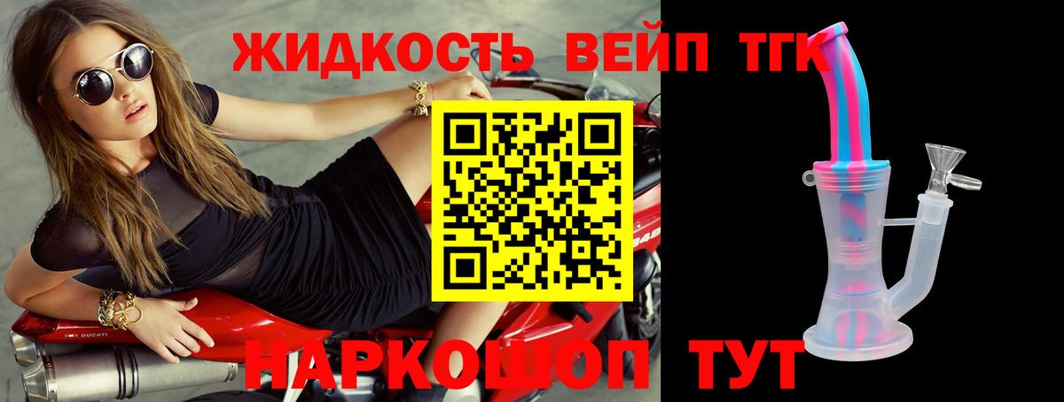 Дистиллят ТГК жижа Гусиноозёрск